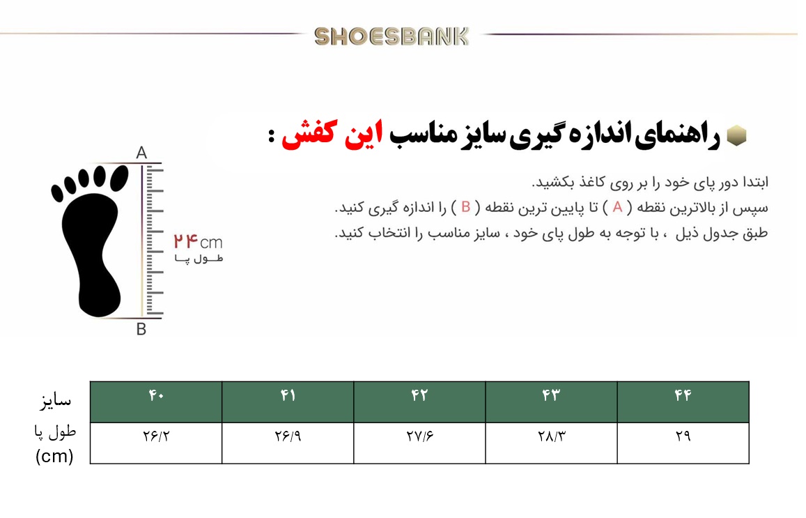 راهنمای سایز